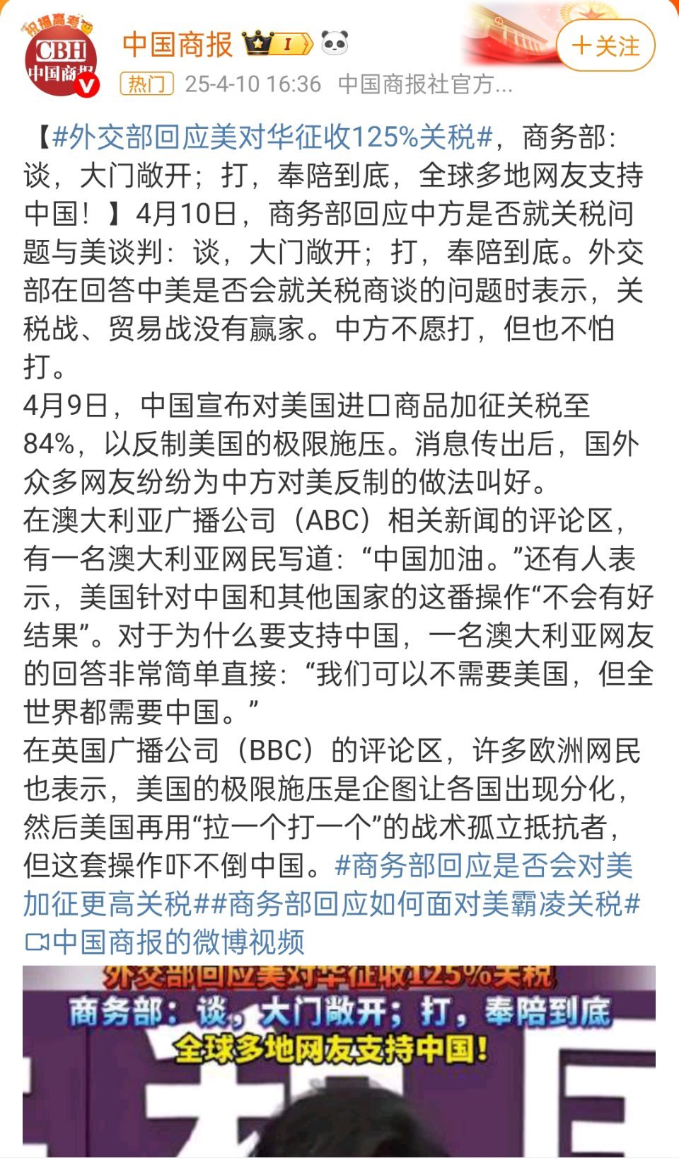 外交部回应互降关税