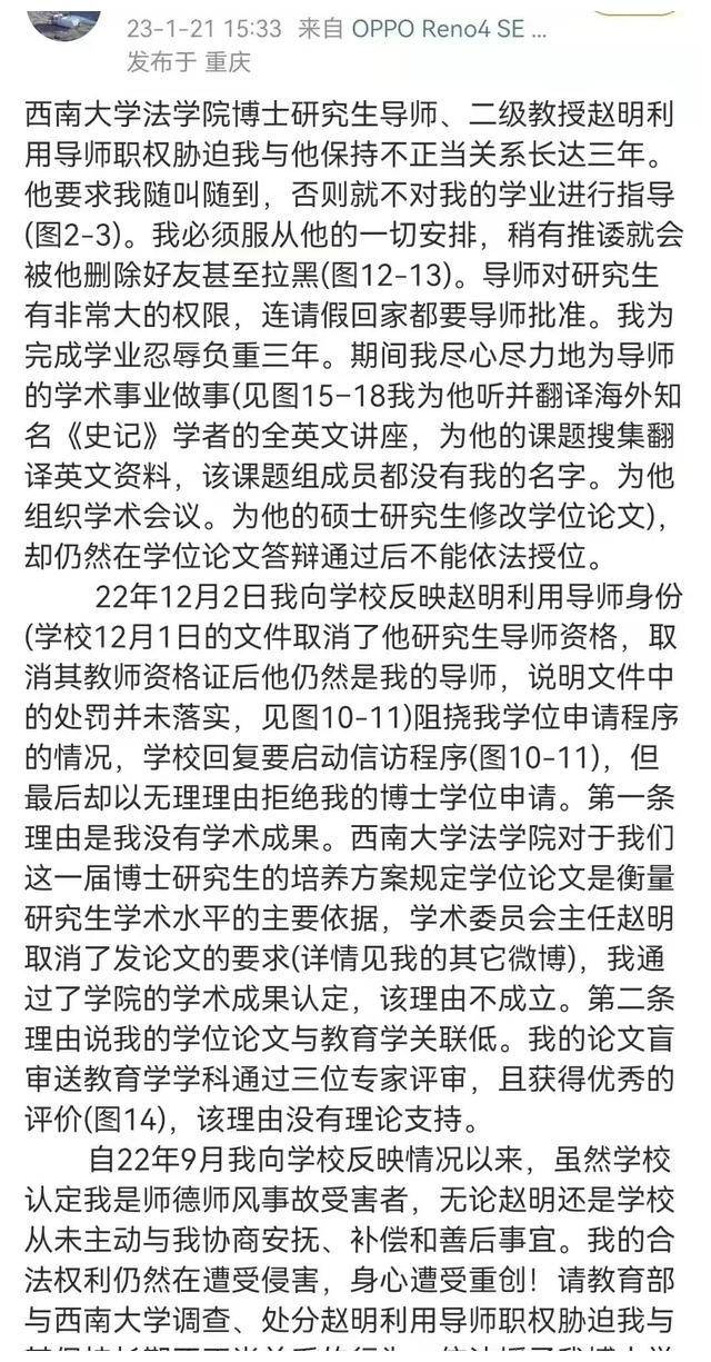 女博士实名举报导师