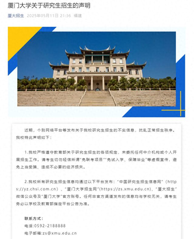 厦大辟谣研究生免试：真相究竟如何？权威解读来了！