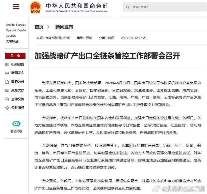 中国稀土出口管制还在继续