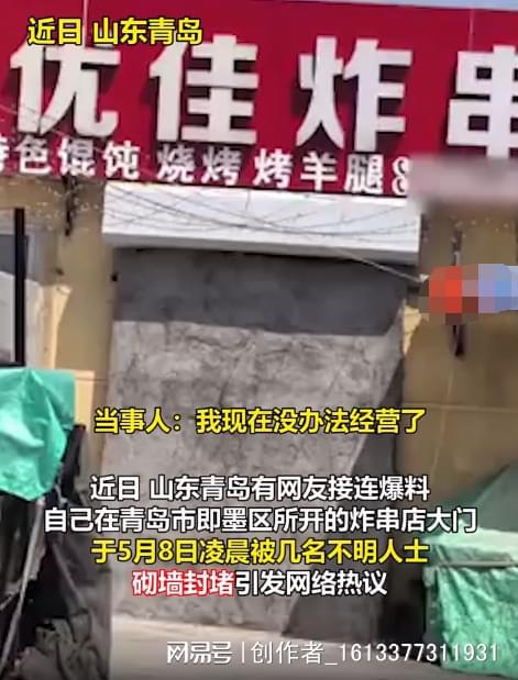 炸串店大门半夜被人砌上水泥墙