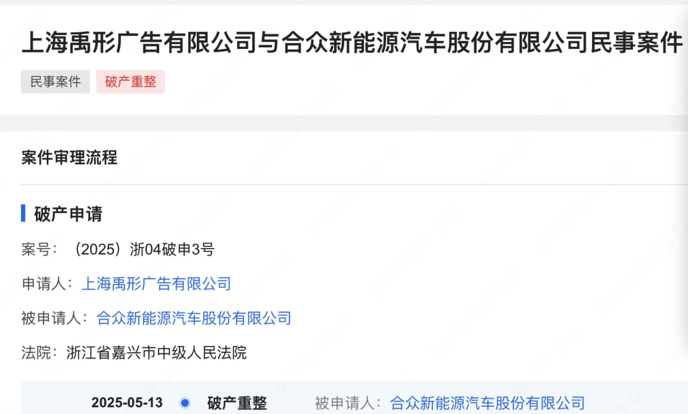 哪吒汽车被申请破产