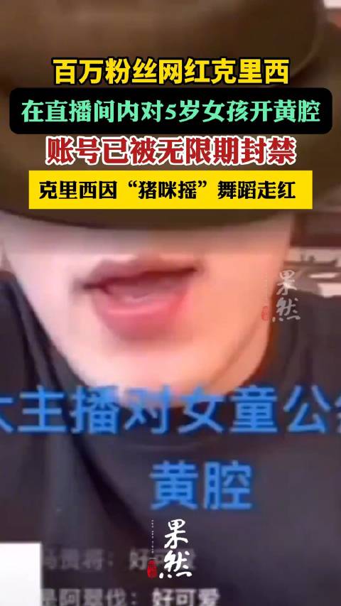 网红克里西账号被封