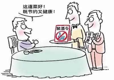 10名干部违规吃喝 1人饮酒后死亡