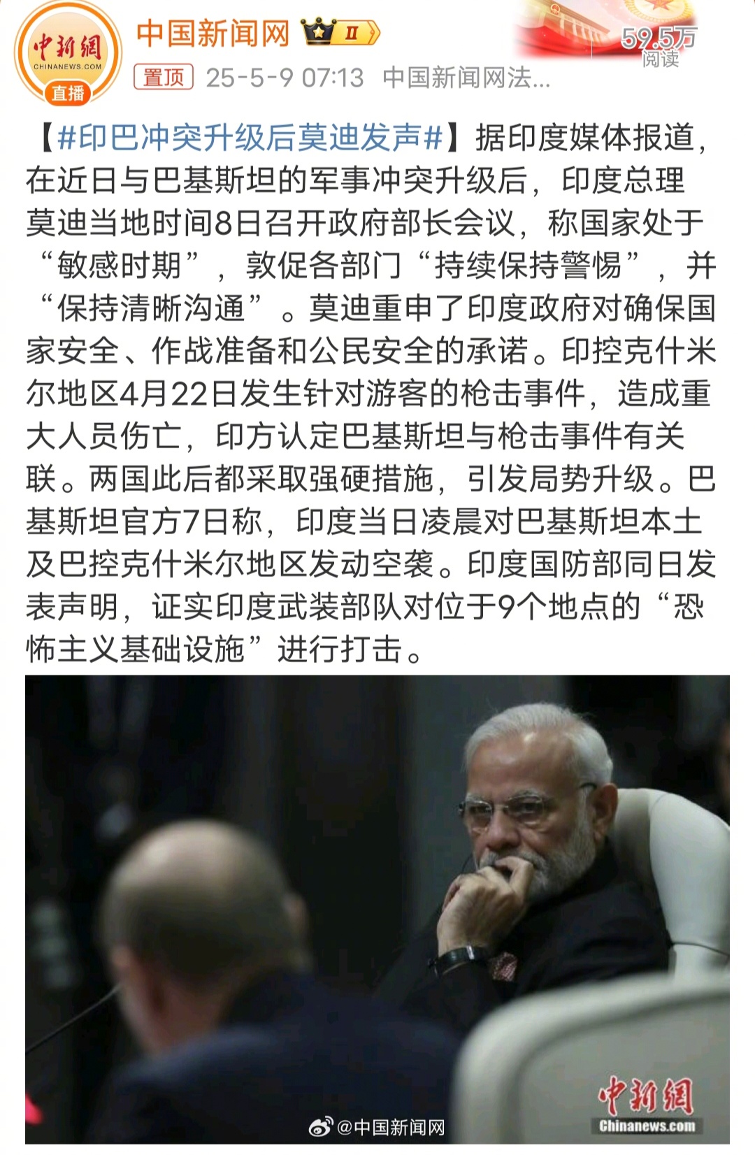 莫迪在印巴问题上强硬表态有何意味
