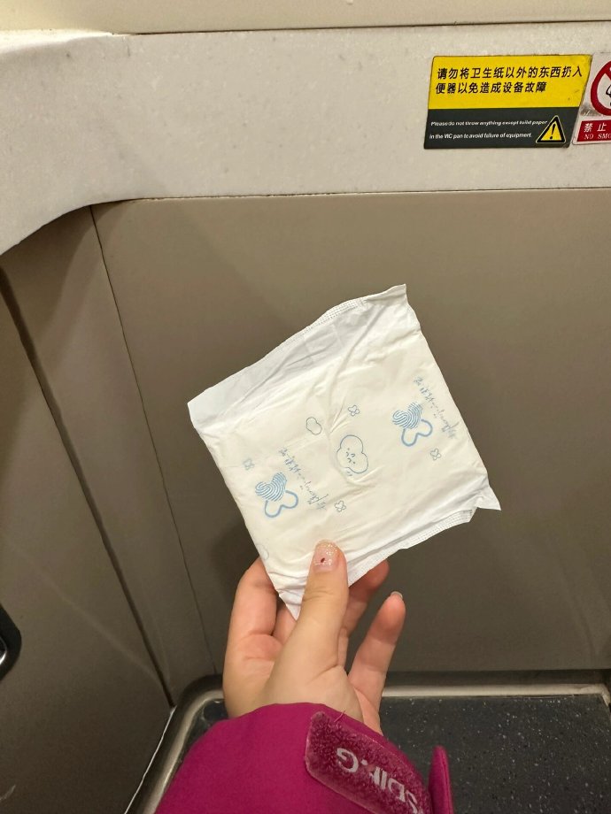 终于等到高铁免费卫生巾了