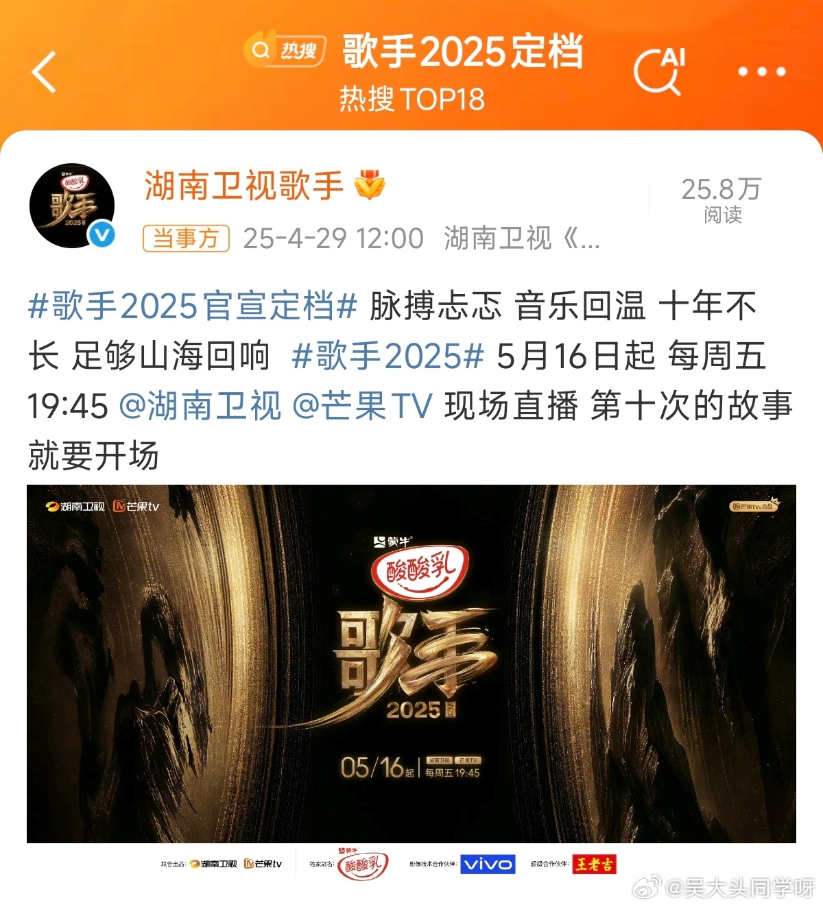 《歌手2025》第一期出场顺序来了！谁将惊艳全场？悬念即将揭晓！