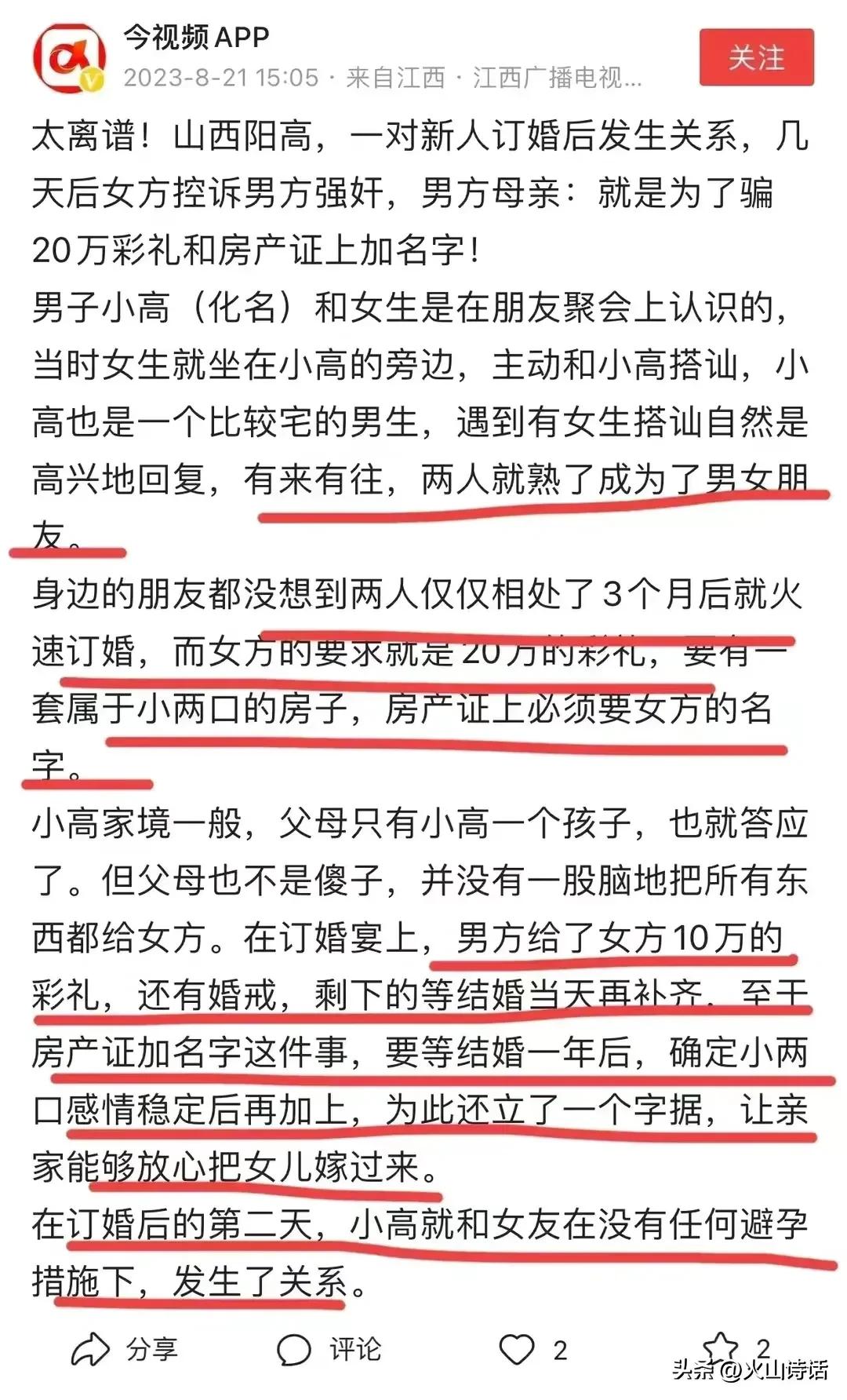 震惊！山西订婚强奸案入选最高法案例，背后真相令人深思！