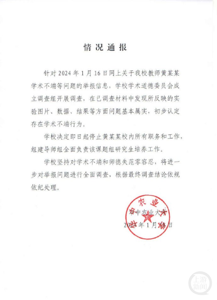 高校副处长学术不端