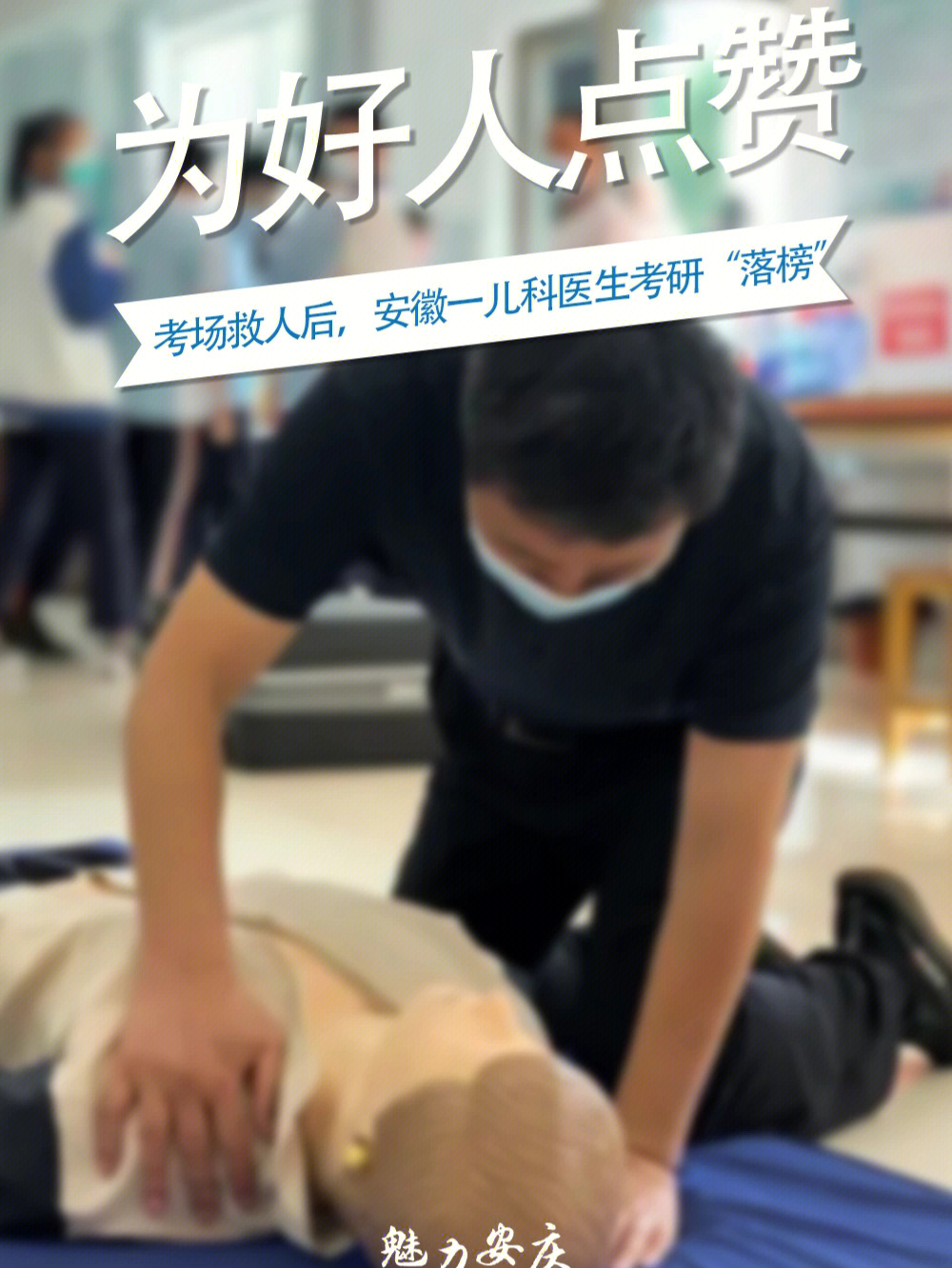 救人缺考男生将补考