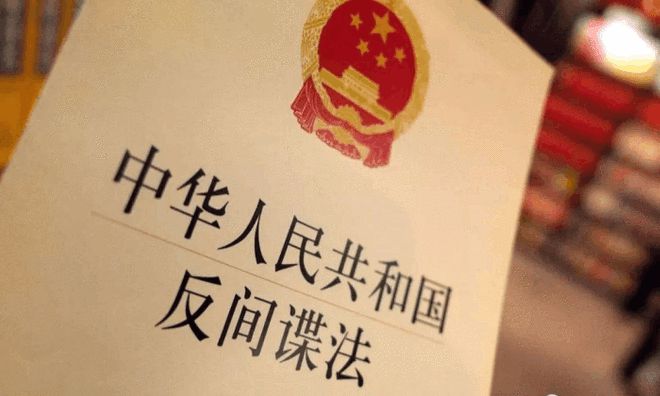 日间谍在华获刑12年