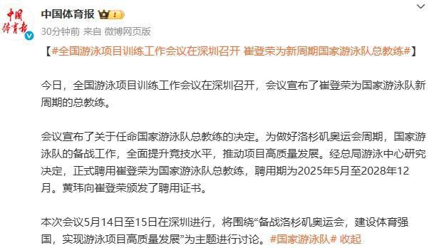 崔登荣游泳队总教练如何带领团队突破极限？揭秘背后的成功密码！