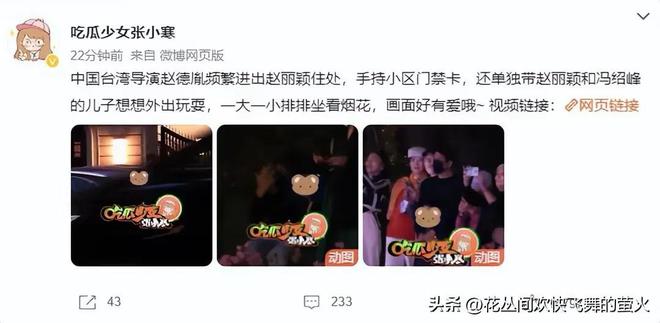 赵德胤有赵丽颖小区门禁卡