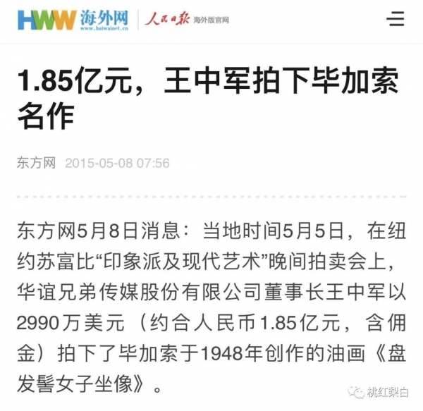 王阳明真迹卖出1.09亿人民币天价
