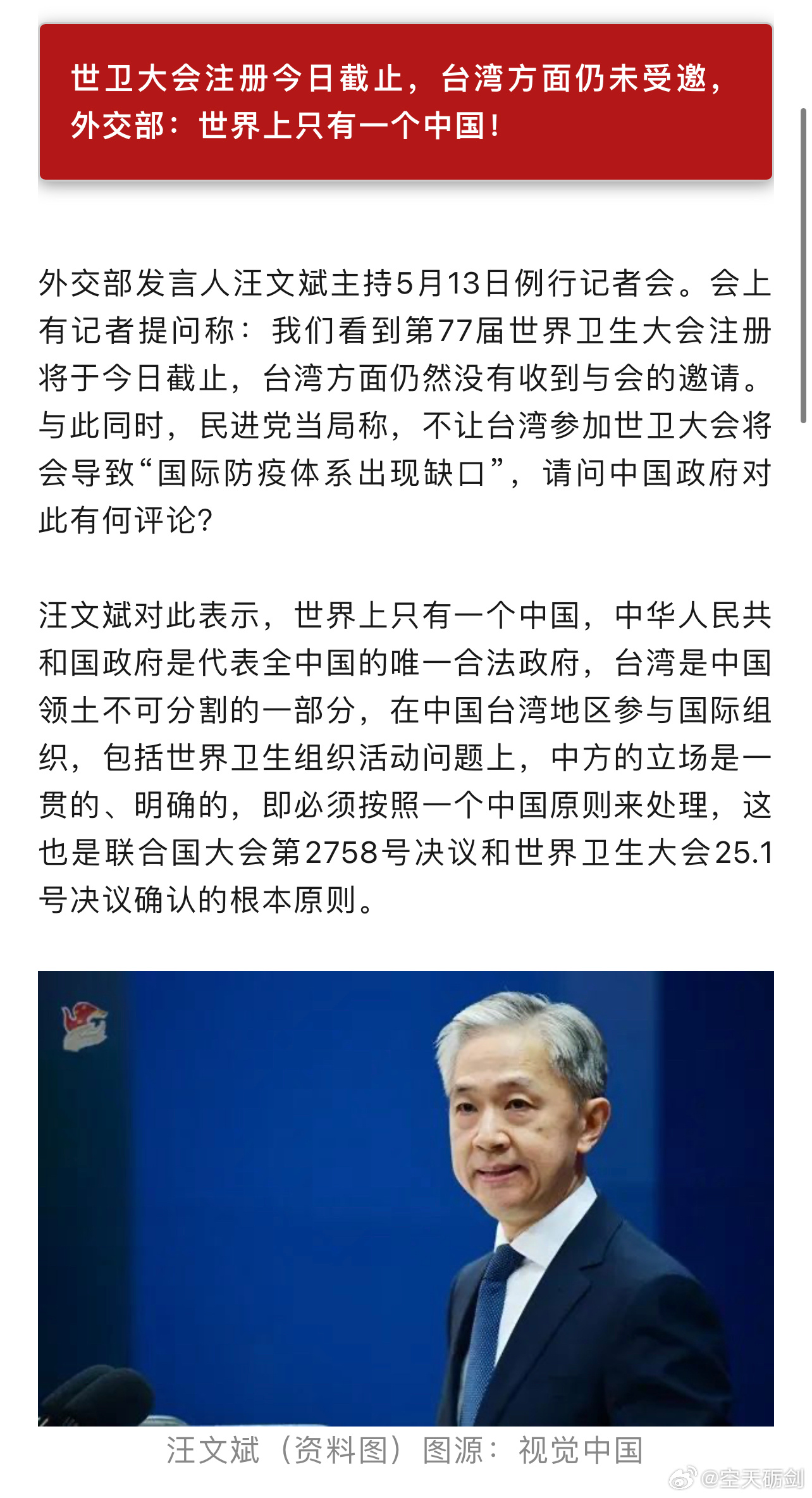 中方不同意台湾地区参加世卫大会
