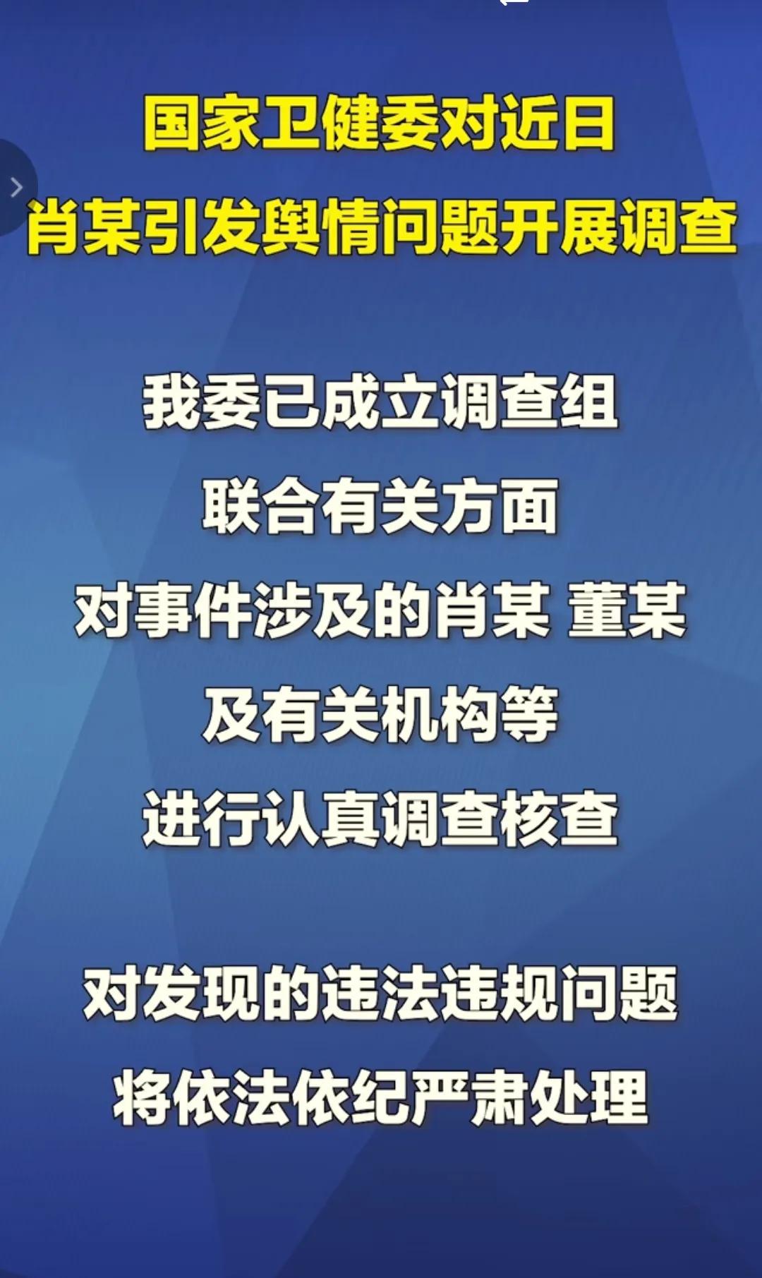 国家卫健委通报肖飞董袭莹事件