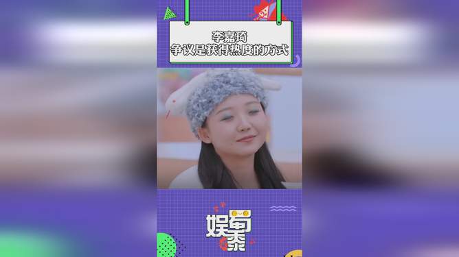 李嘉琦淘汰