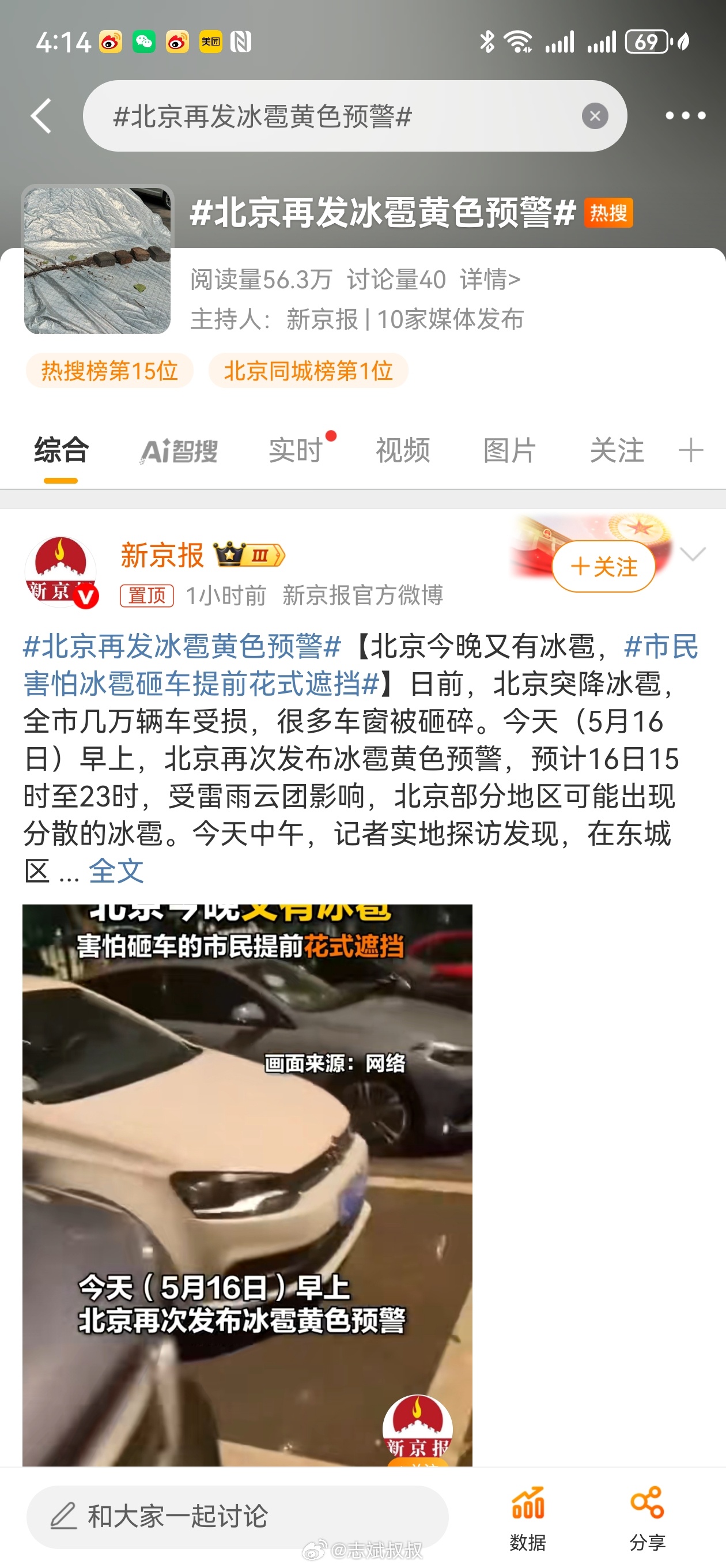北京再发冰雹预警