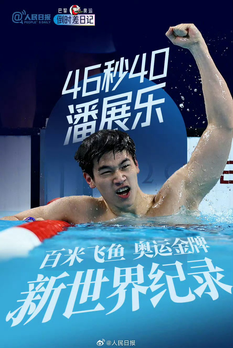 孙杨回应被潘展乐超越