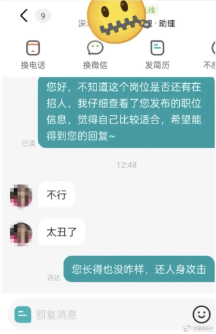 应聘文员被回复太丑