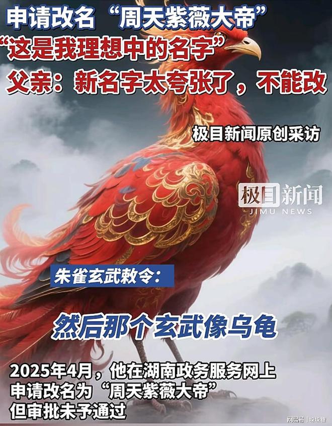 朱雀玄武敕令改名