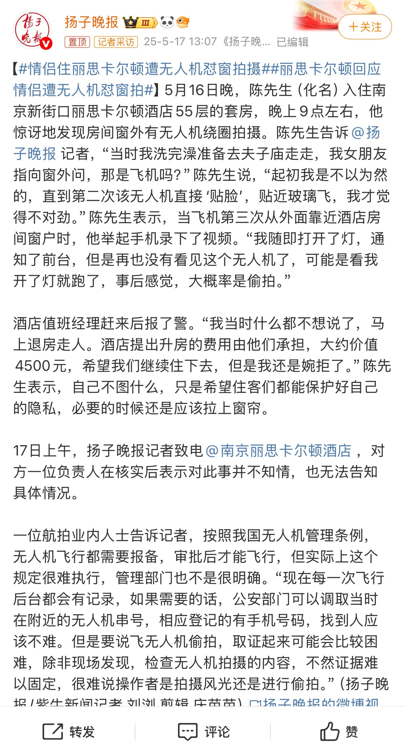 情侣住丽思卡尔顿遭无人机怼窗拍摄