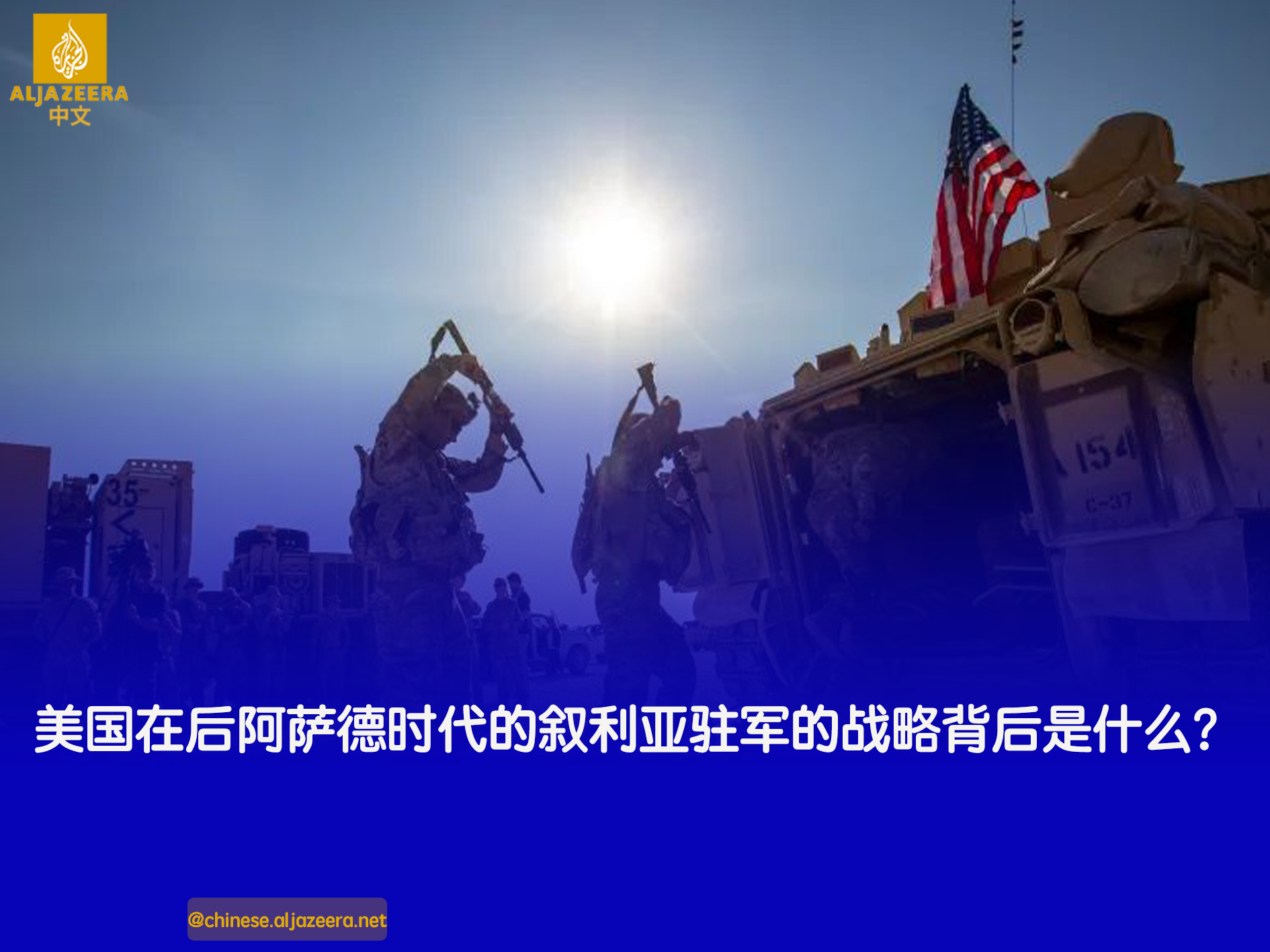 美国为什么对叙利亚新政府网开一面