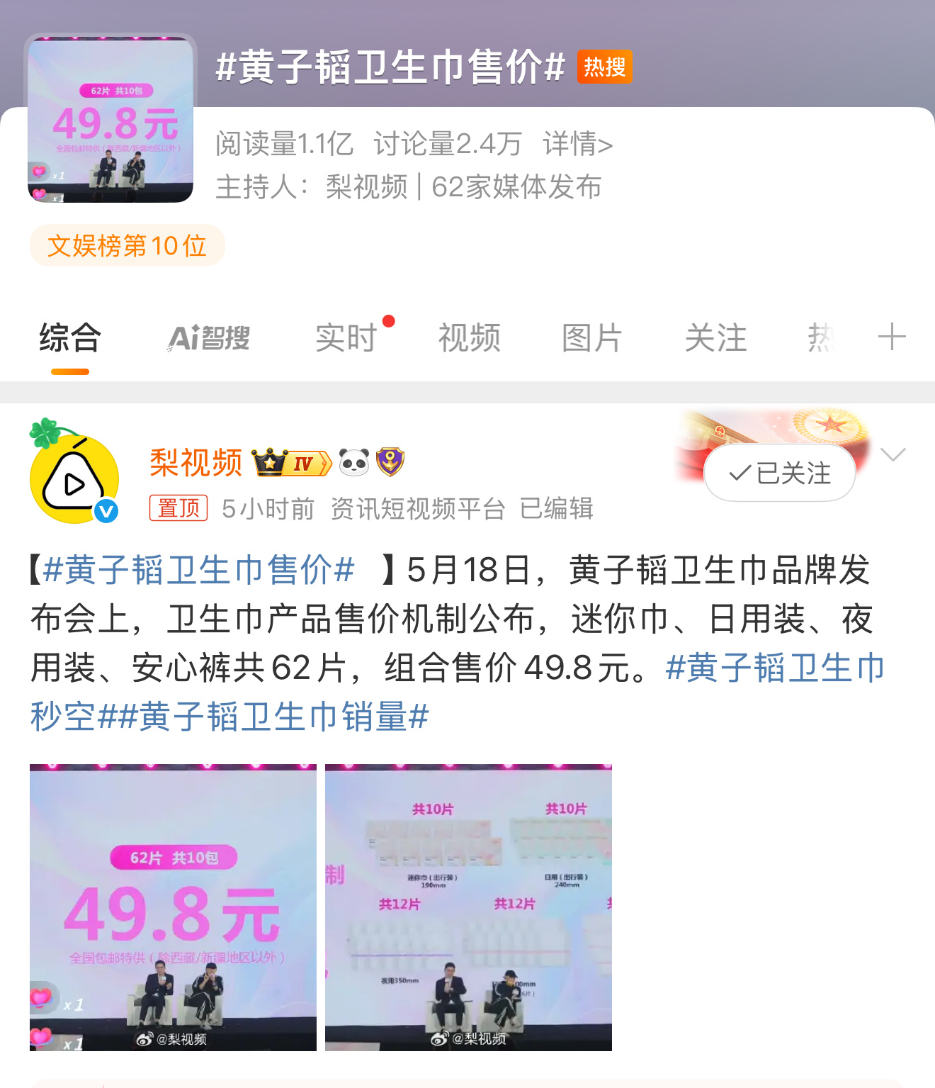 黄子韬卫生巾售价引热议！背后真相令人震惊？