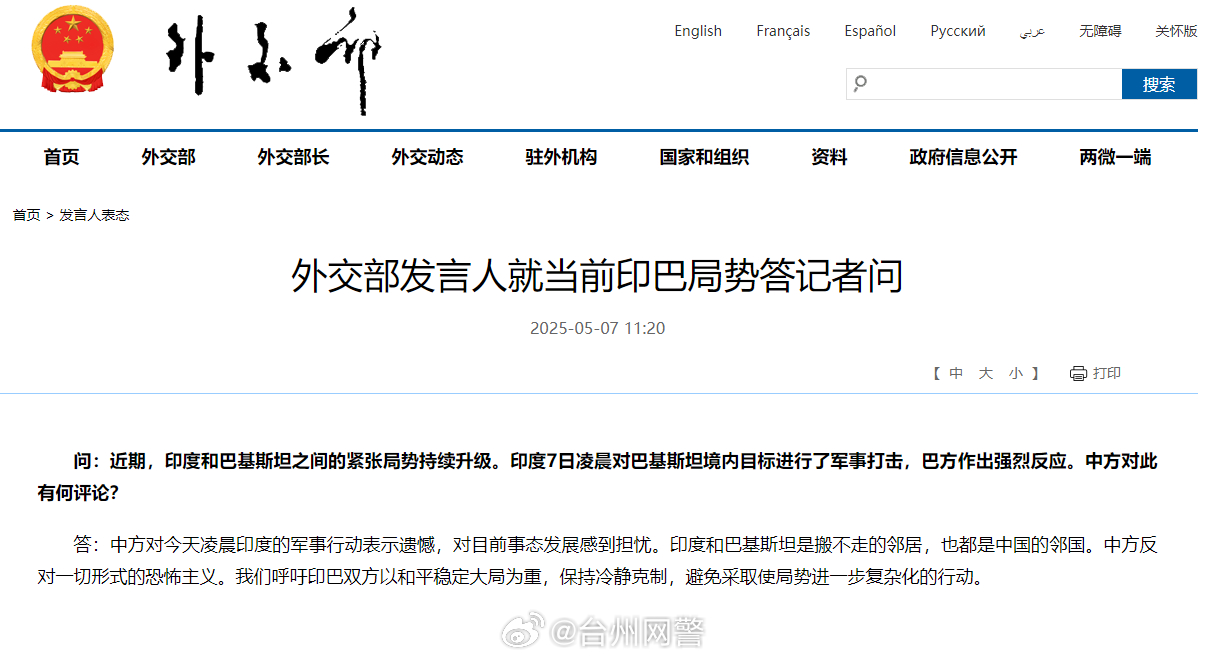 外交部回应印巴局势