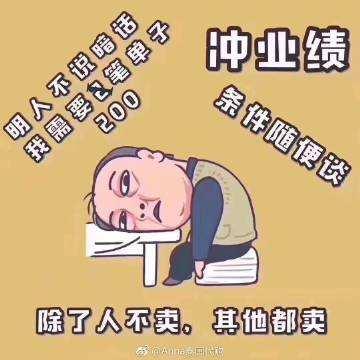 销冠个人码收钱跑路