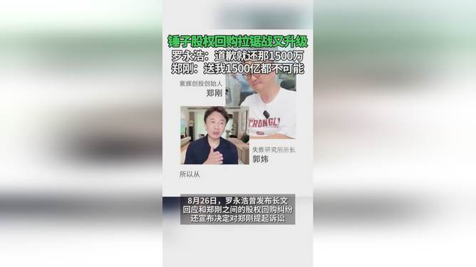 罗永浩被判偿还郑刚1500万借款