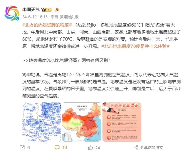 多地地面温度超70℃
