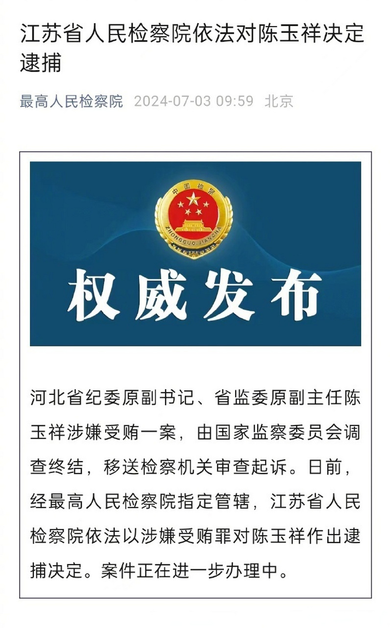 陈玉祥一审获刑12年