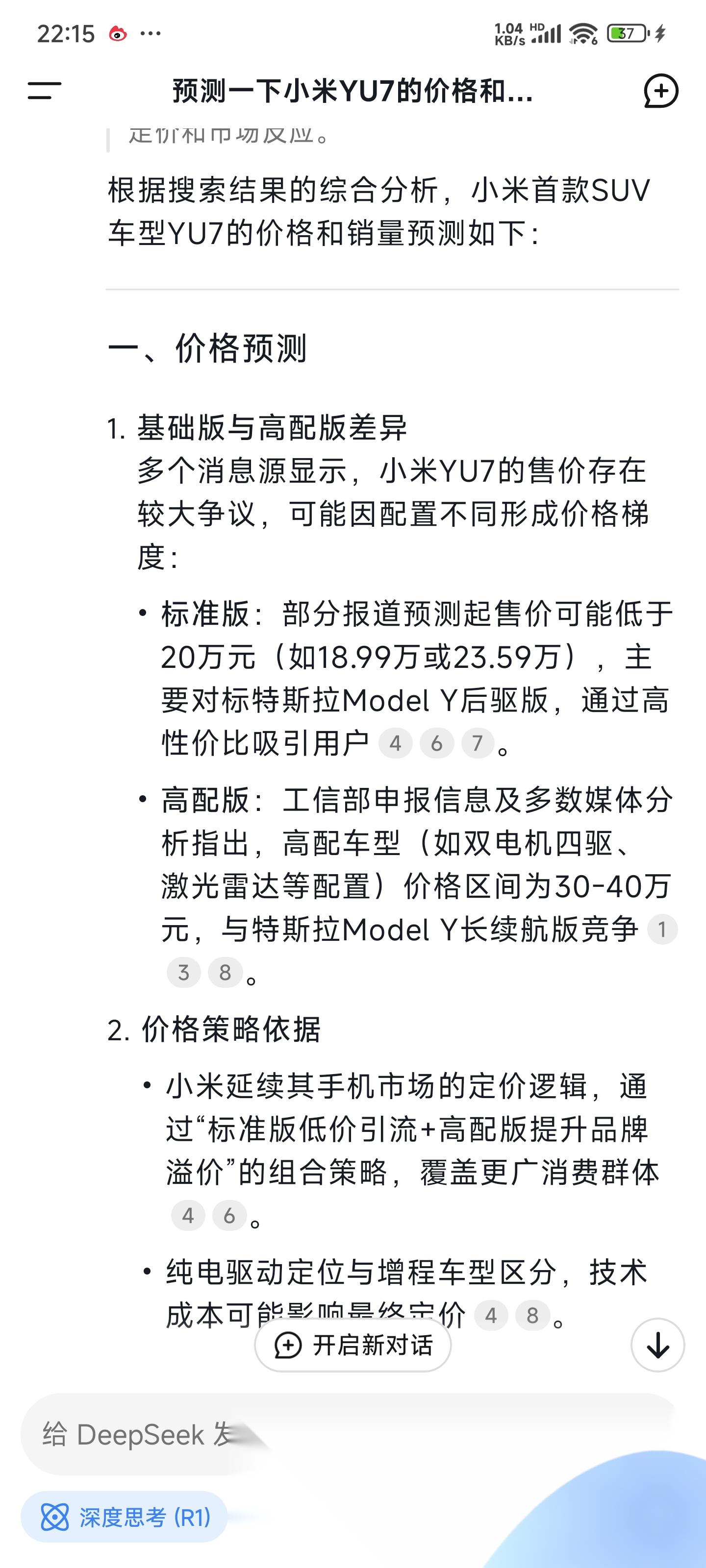 小米YU7价格预测