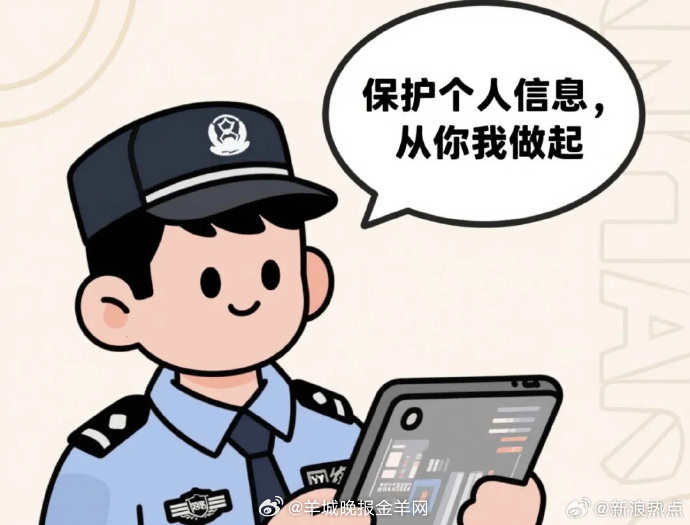 520要保密个人信息