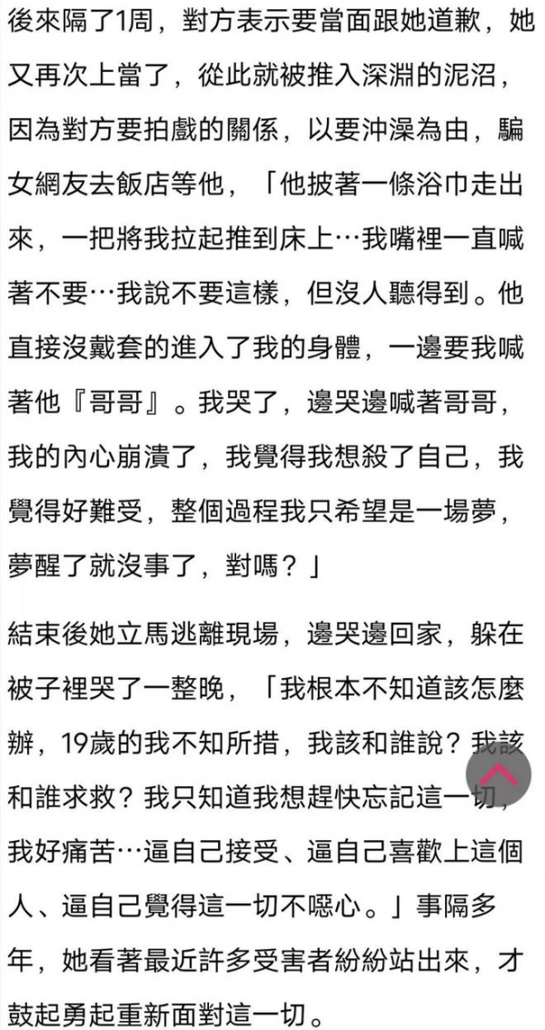 男演员性侵15岁少女