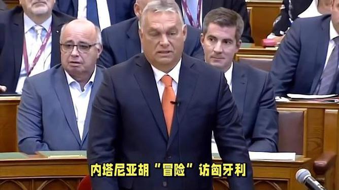匈牙利确认退出国际刑事法院：国际关系的新转折点？