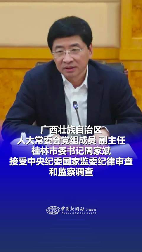 倒查十年！广西党委书记要求严肃追责，真相究竟如何？
