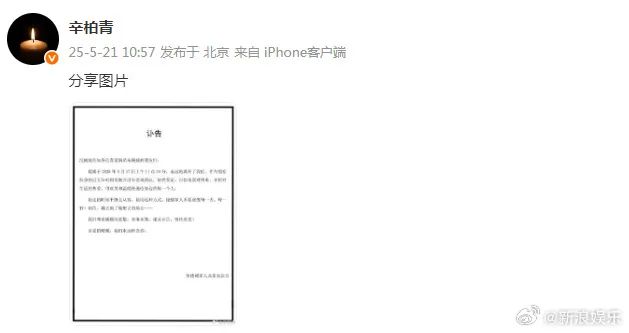悲痛！演员朱媛媛去世，丈夫辛柏青发讣告，演艺圈痛失英才