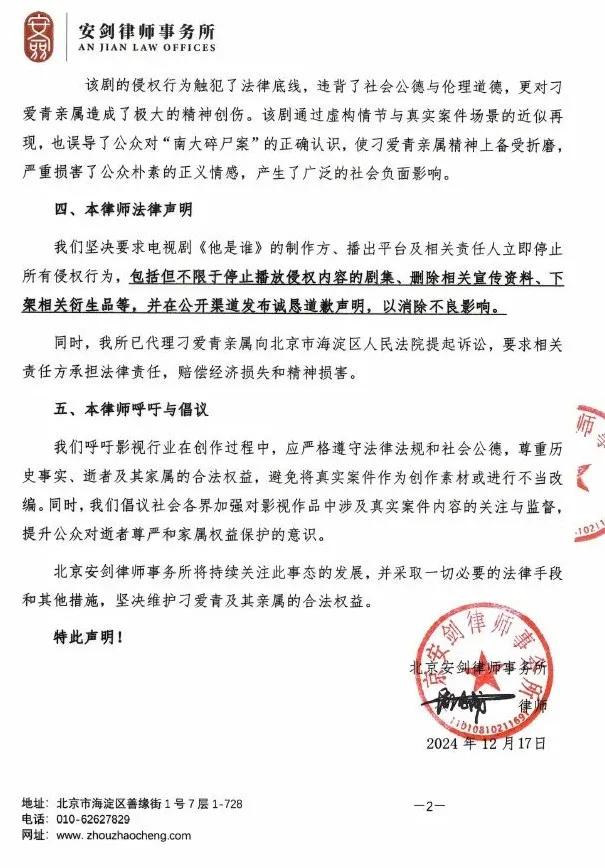 碎尸案改编侵权调解