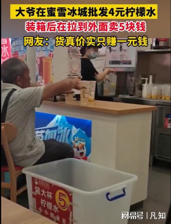 倒卖柠檬水赚差价