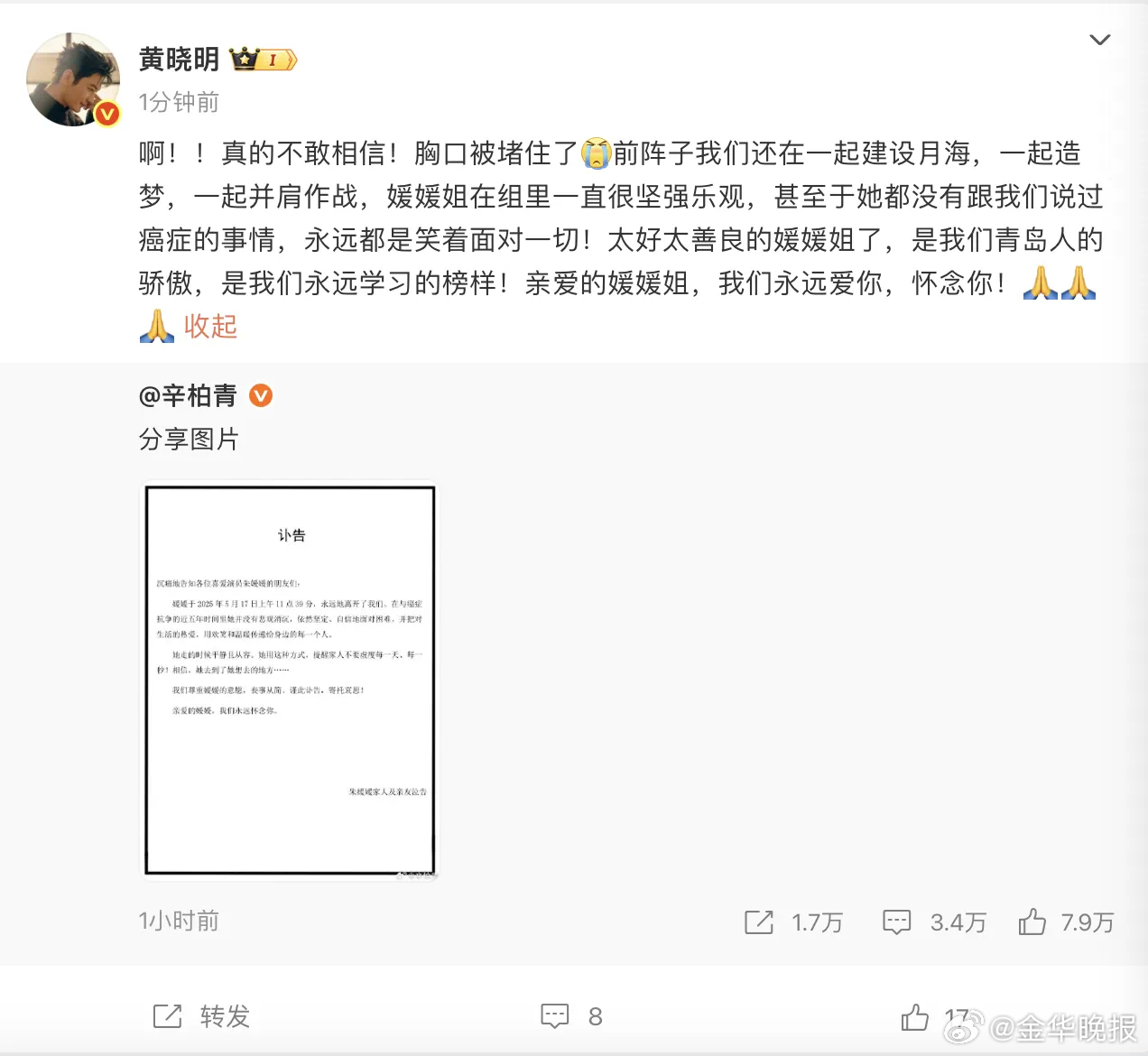 众星发文痛别朱媛媛