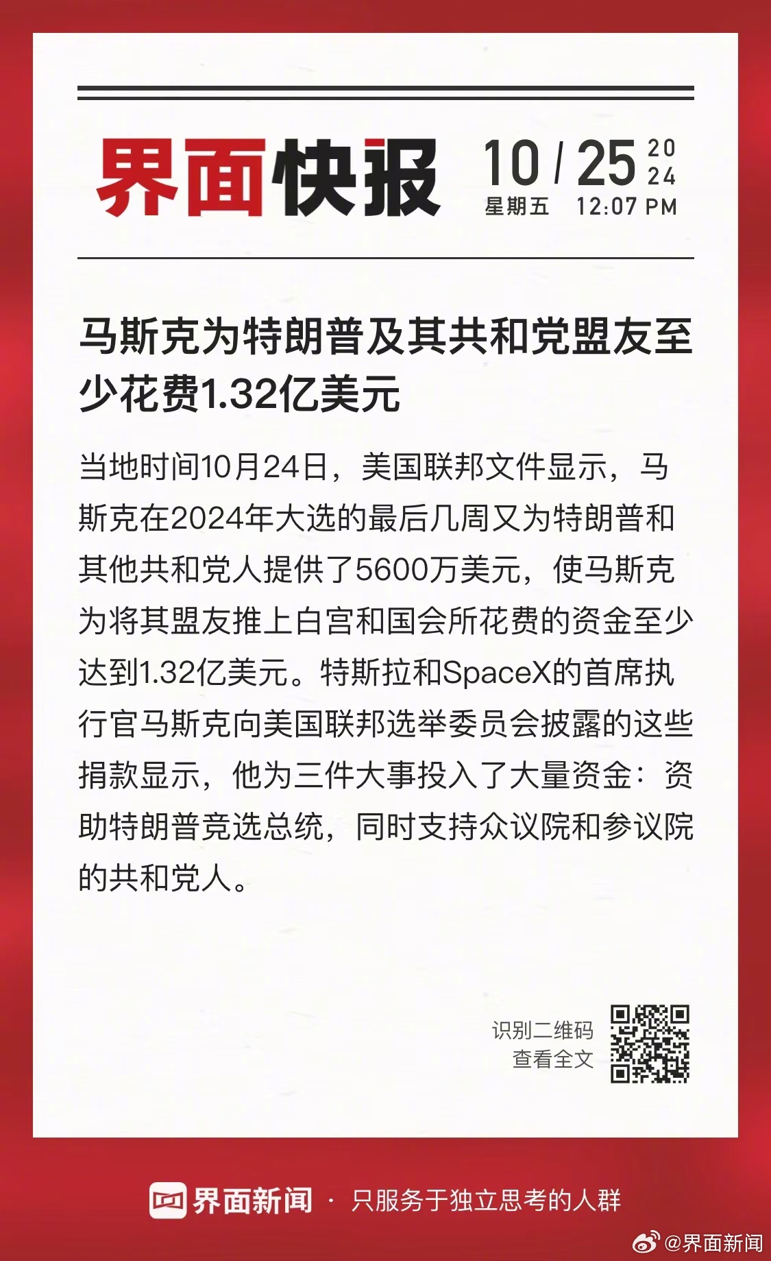 马斯克的政治参与花了多少钱？揭秘亿万富翁的惊人政治投资！