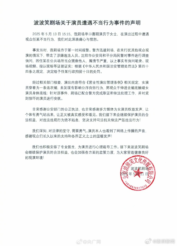 剧场回应脱口秀女演员表演中被猥亵