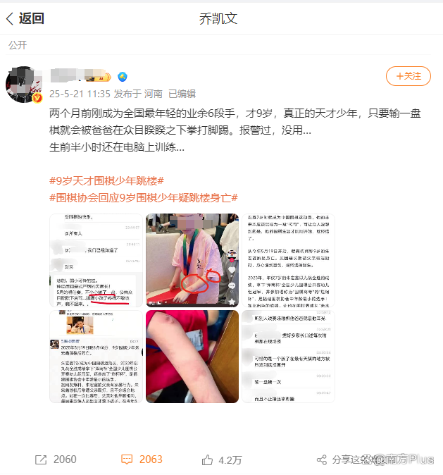 传9岁天才棋手被父亲家暴跳楼身亡