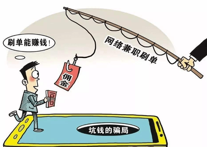 刷单挣780万被判刑