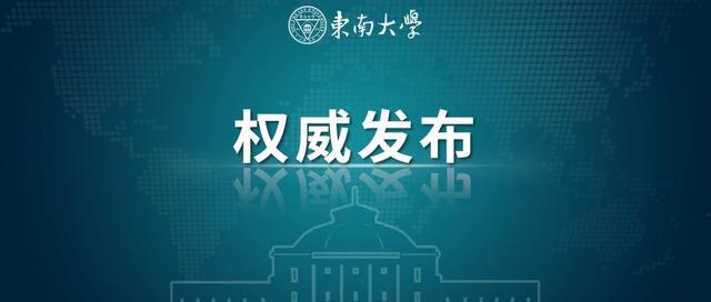 东南大学食堂招博士