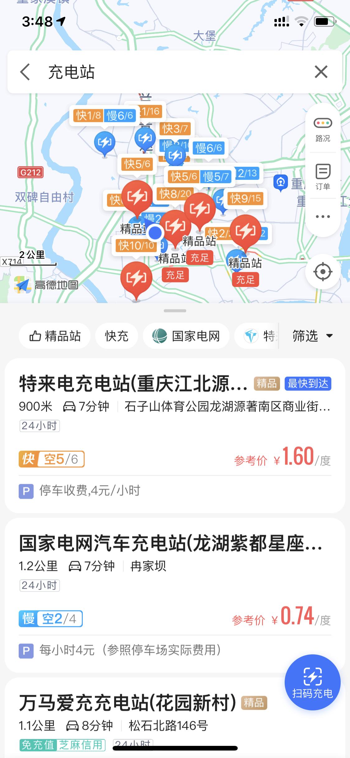 电动自行车充电地图