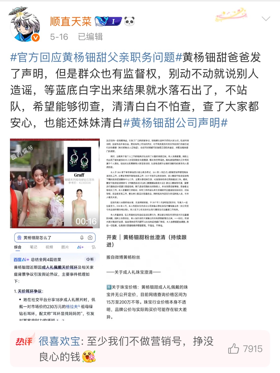 天价耳环事件真是公众集体仇富吗