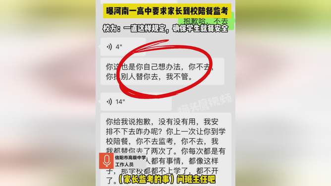 高中让家长陪餐监考